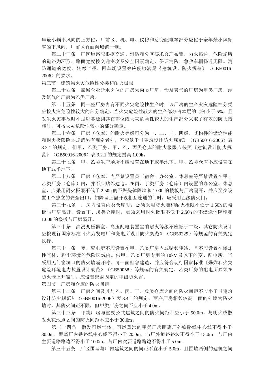 山东省氯碱安全生产技术规范_第3页