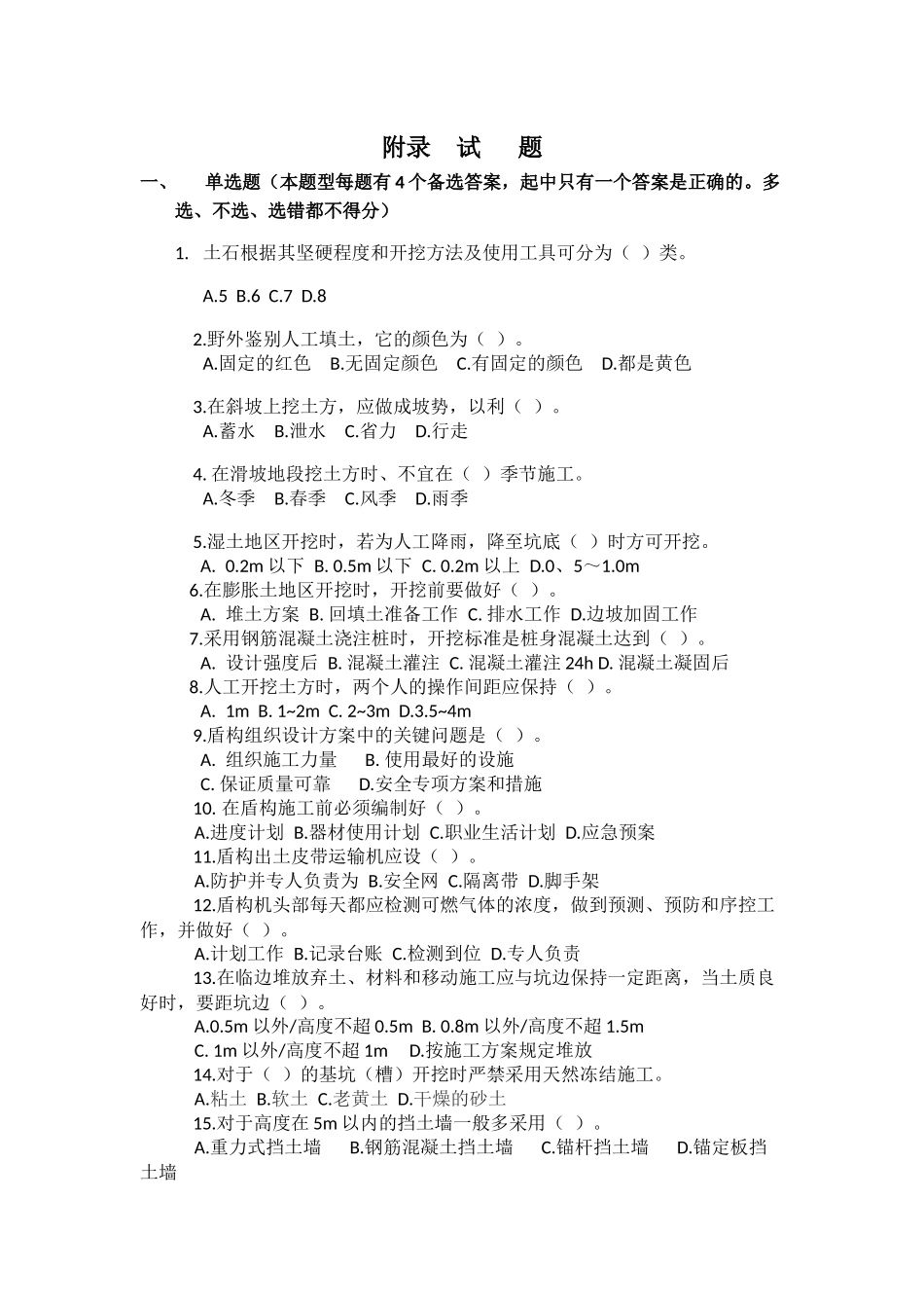 建设工程安全生产技术C证_第1页