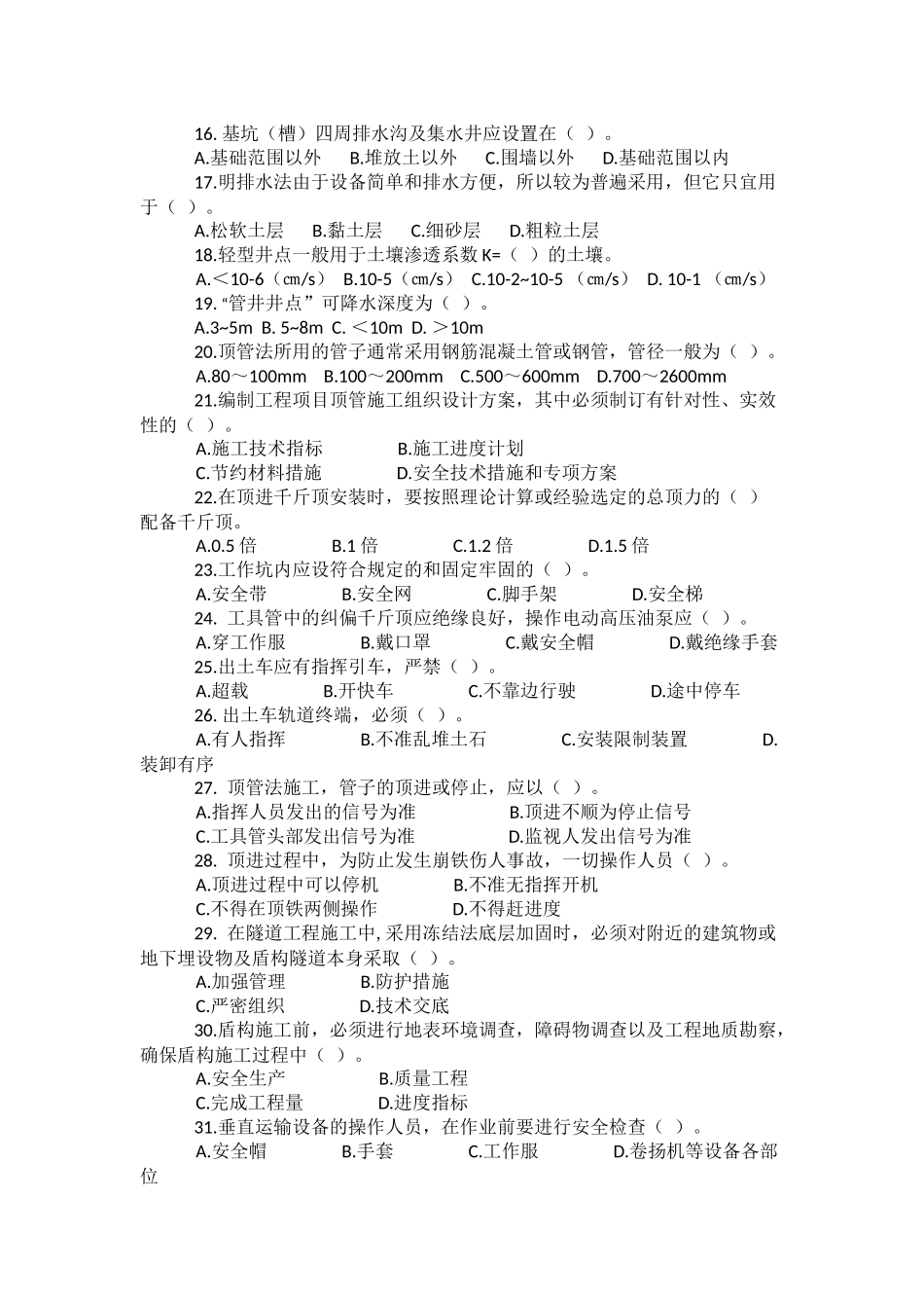 建设工程安全生产技术C证_第2页