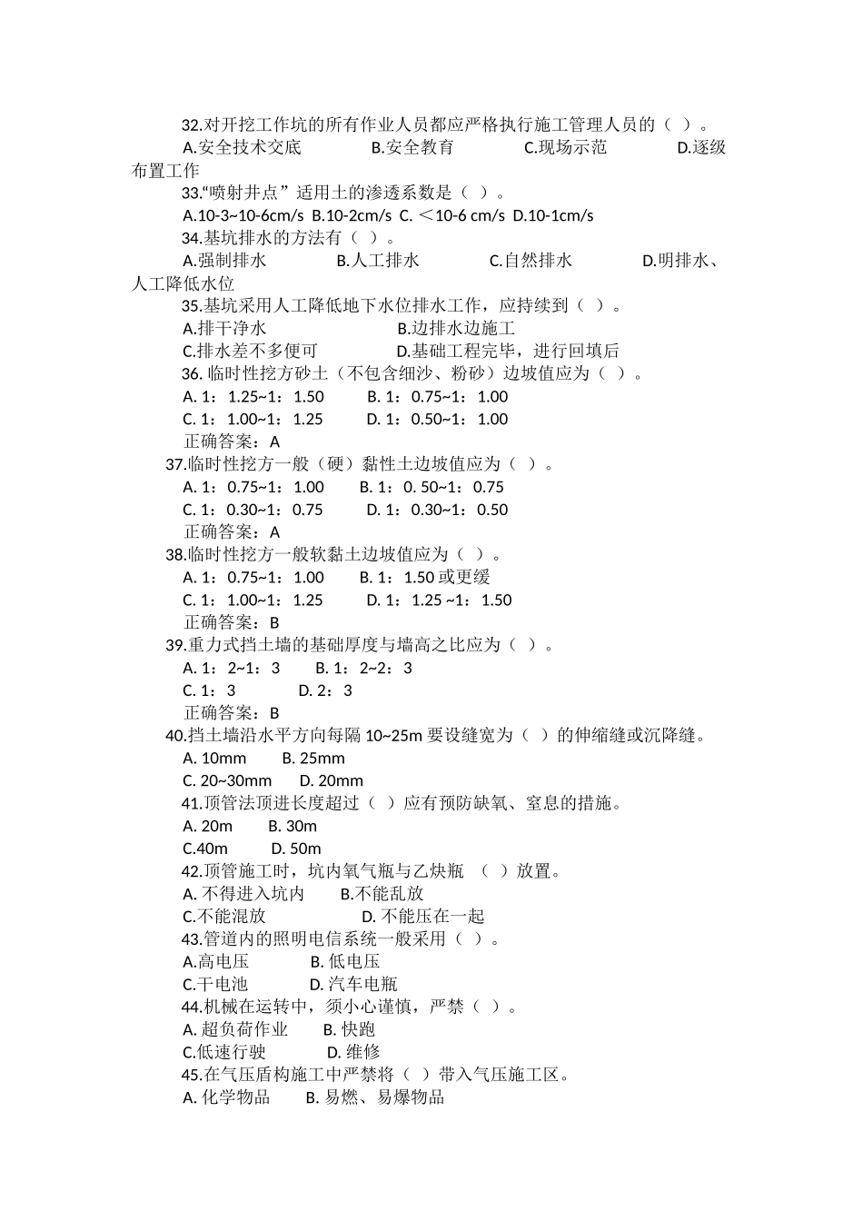 建设工程安全生产技术C证_第3页