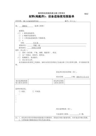 A3.2材料设备报验aa