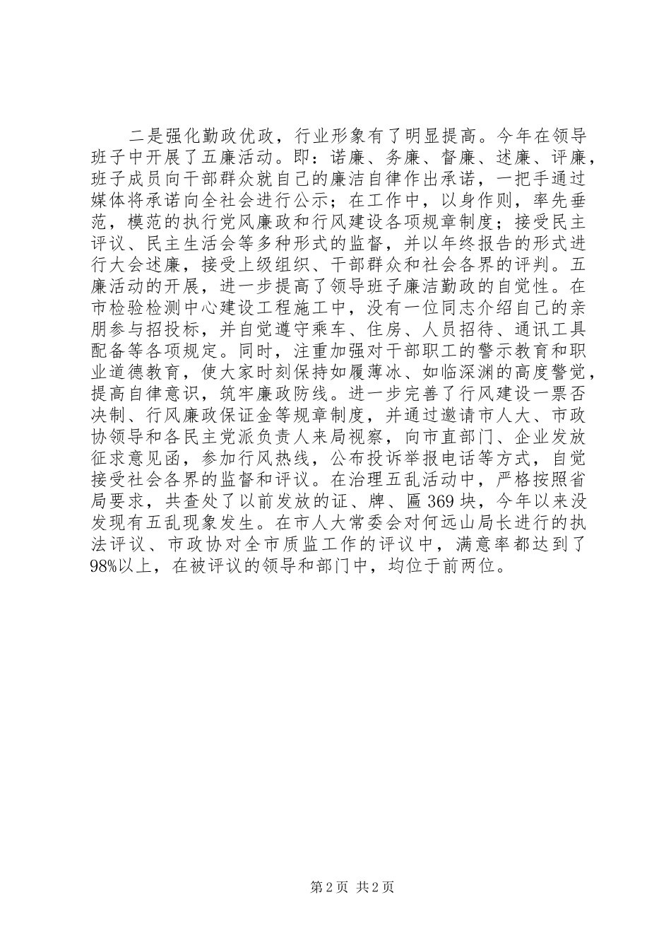 质量技术监督工作总结范文_第2页