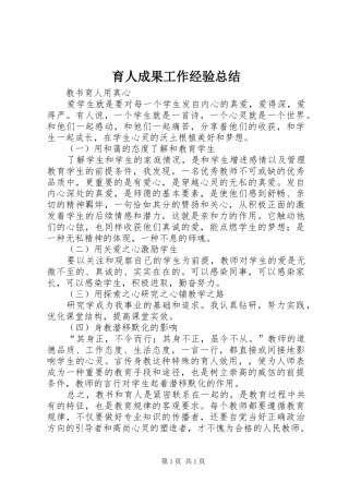 育人成果工作经验总结