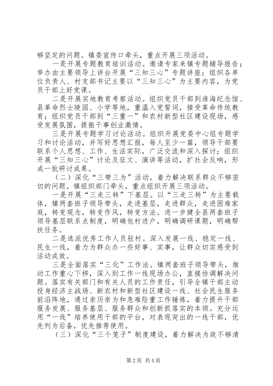 领导干部三知三心教育活动实施方案_第2页