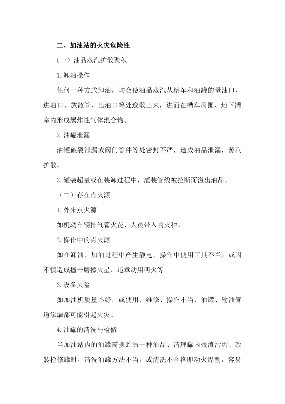 加油站从业人员培训资料(7)(1)_第3页