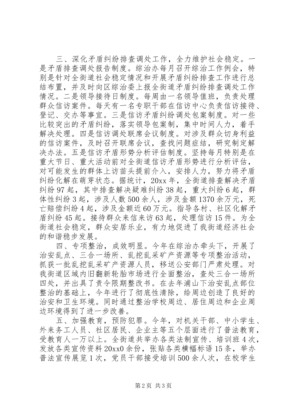 综治办年终工作总结范文_第2页
