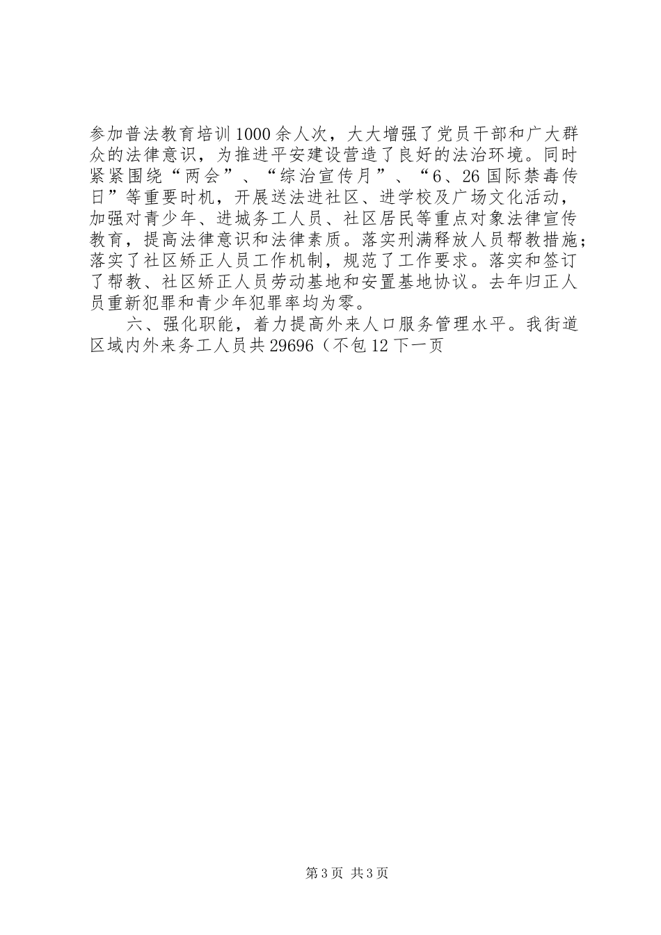 综治办年终工作总结范文_第3页