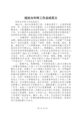 综治办年终工作总结范文