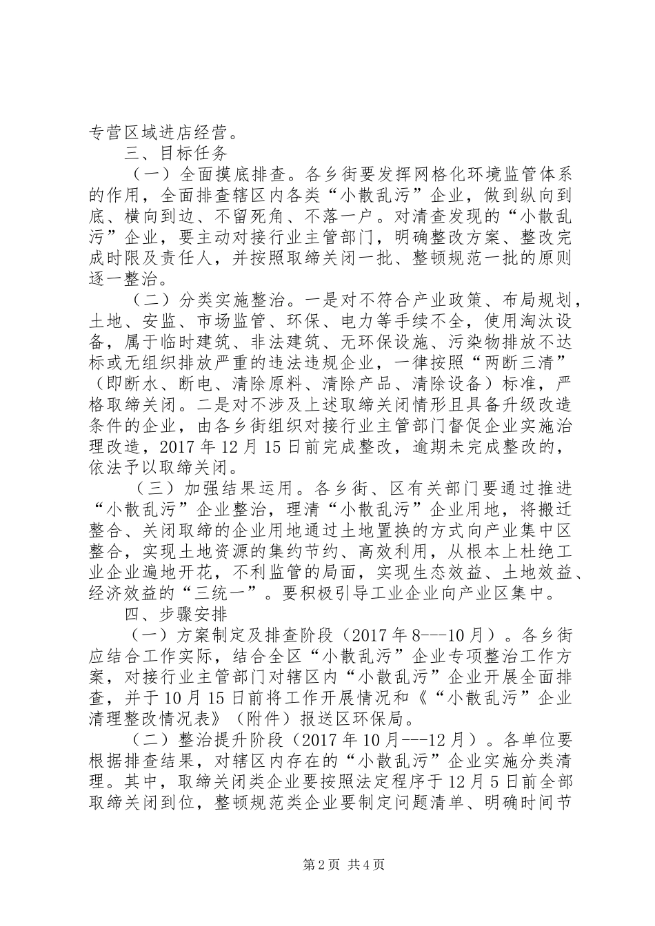 集中整治小散乱污企业实施方案_第2页
