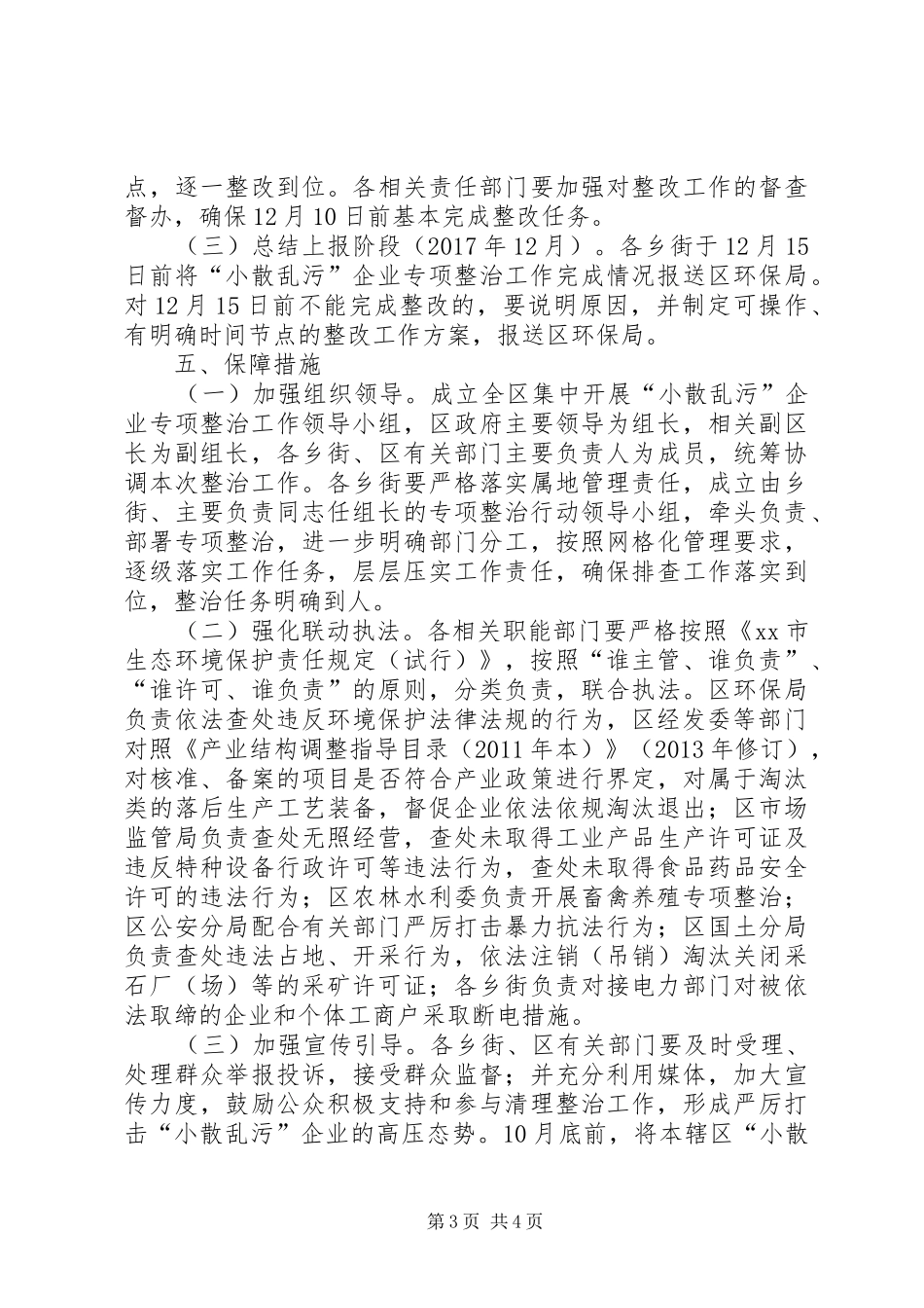 集中整治小散乱污企业实施方案_第3页
