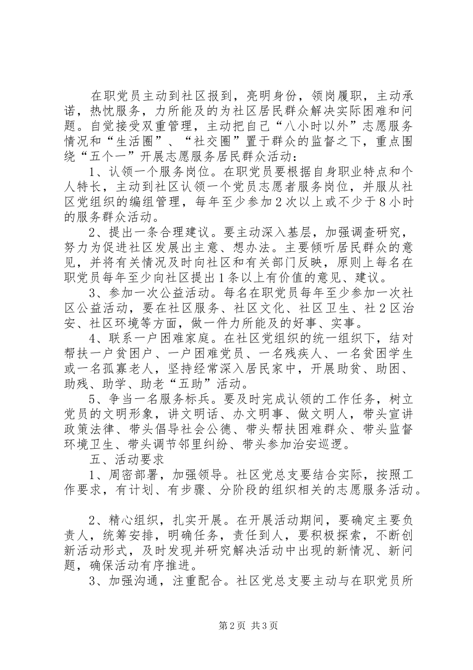 在职党员进社区活动方案_第2页