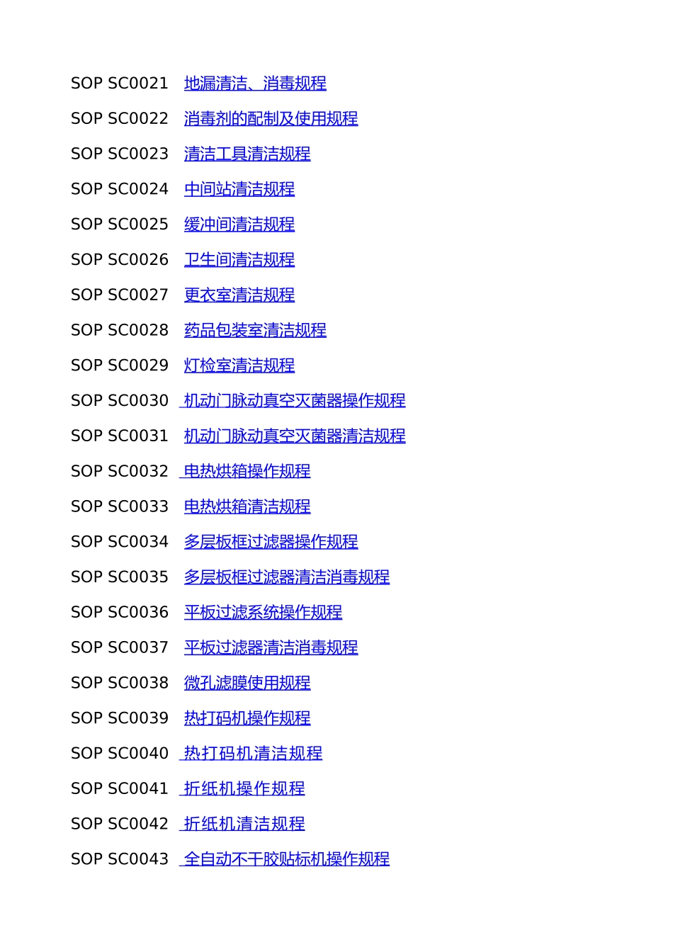 制药企业生产部操作规程与清洁规程_第2页