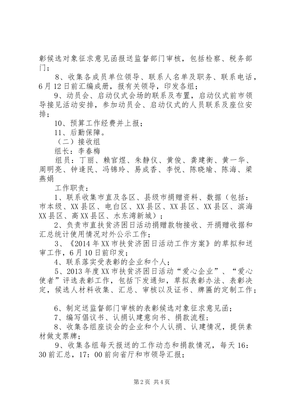 民政局扶贫济困日活动工作分工实施方案_第2页