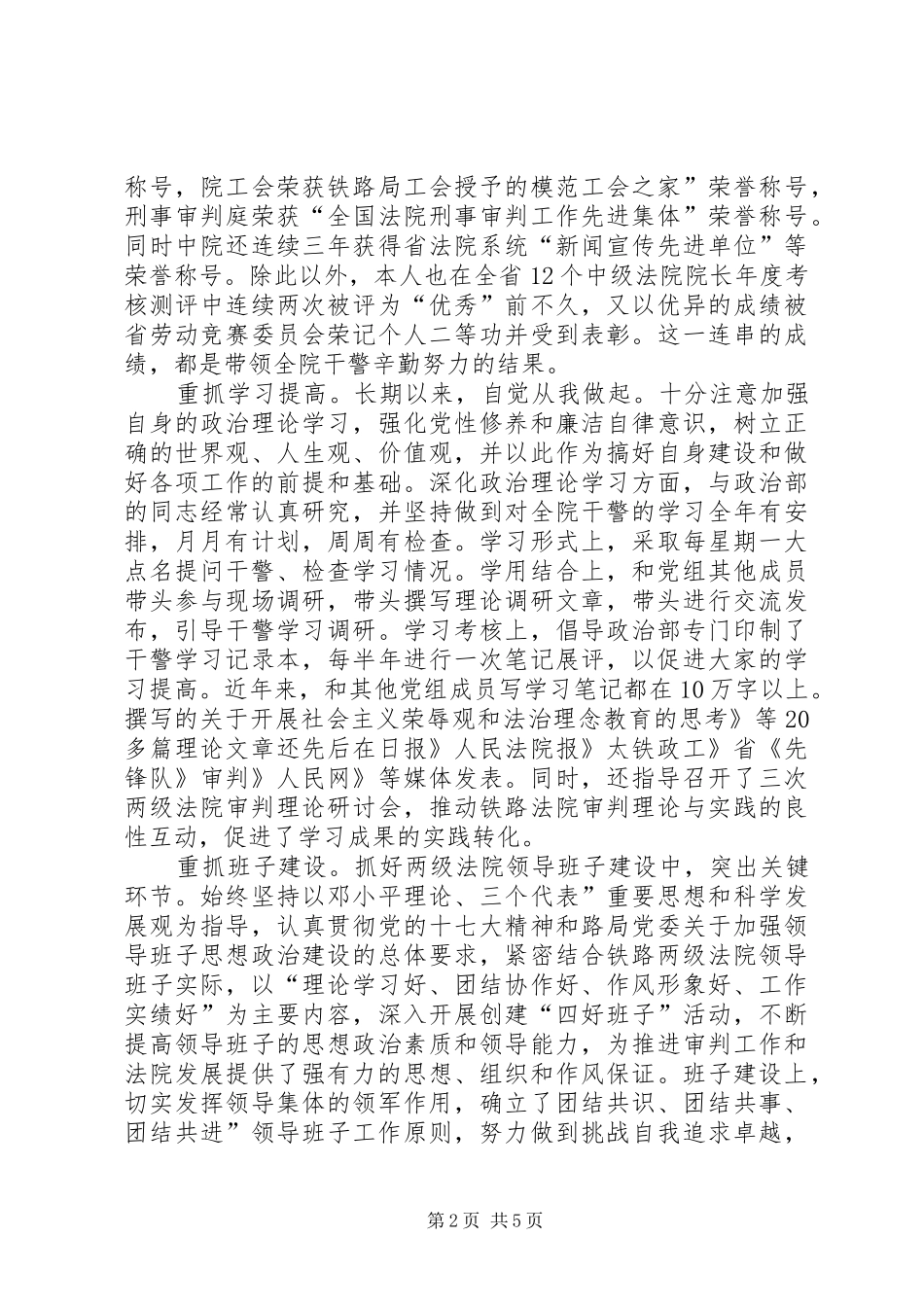 院长创优工作总结_第2页