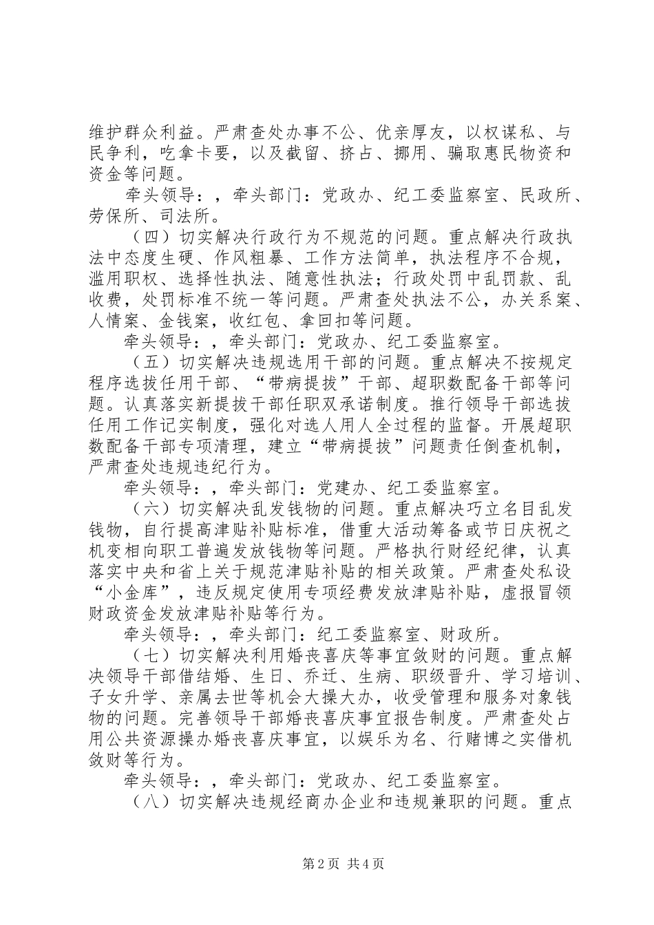 街道工委党的群众路线整治实施方案_第2页