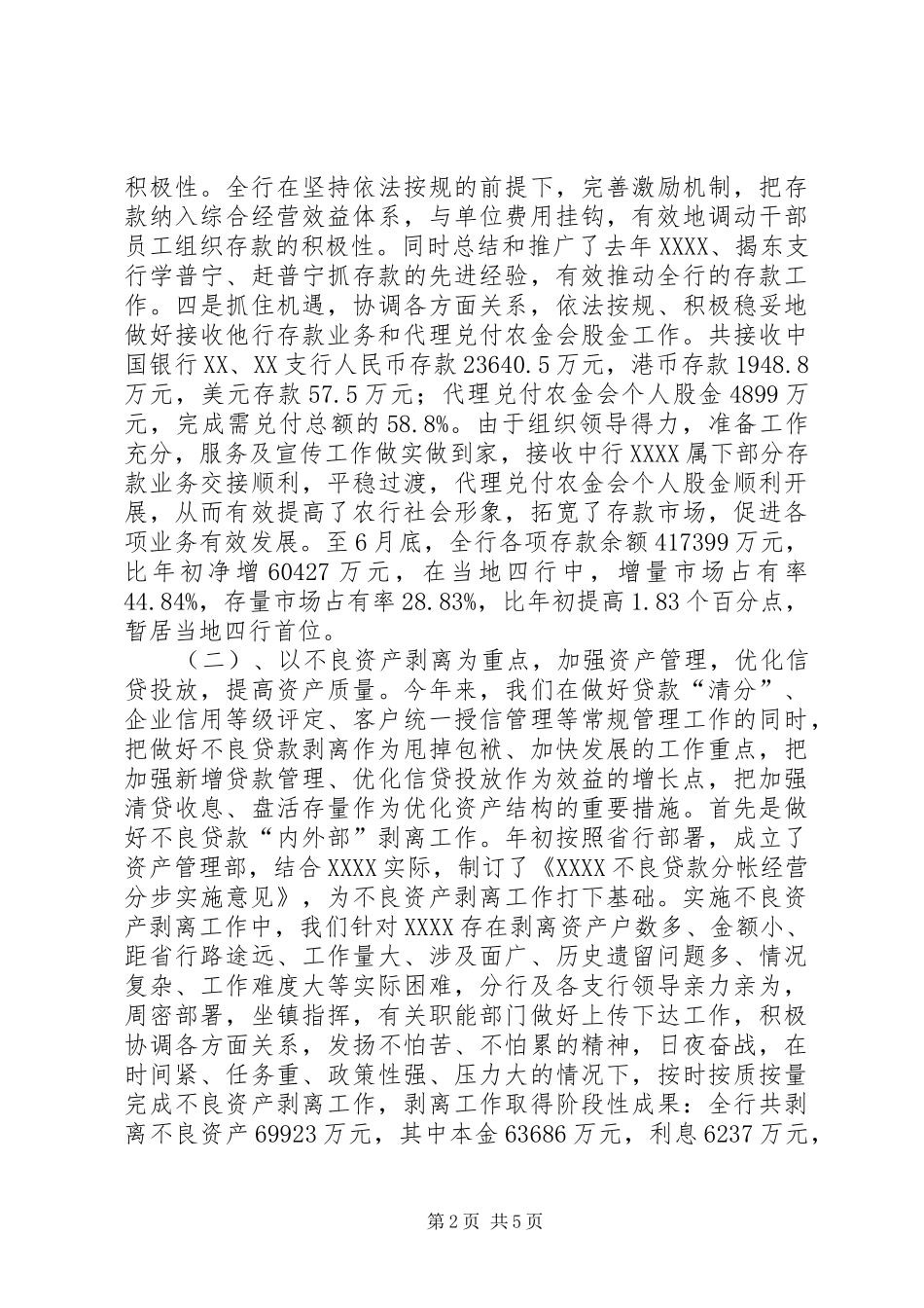 银行的上半年工作总结范文_第2页