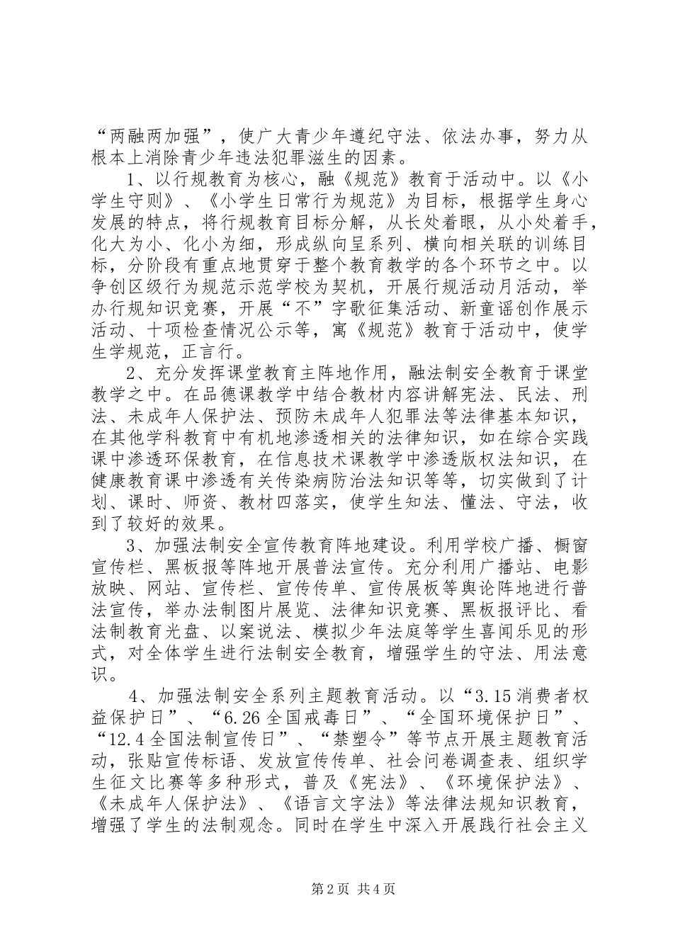 预防青少年犯罪总结_第2页