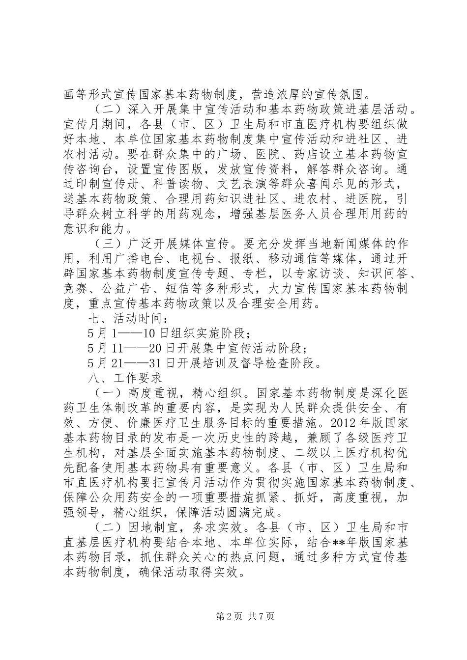 宣传月活动实施方案_第2页