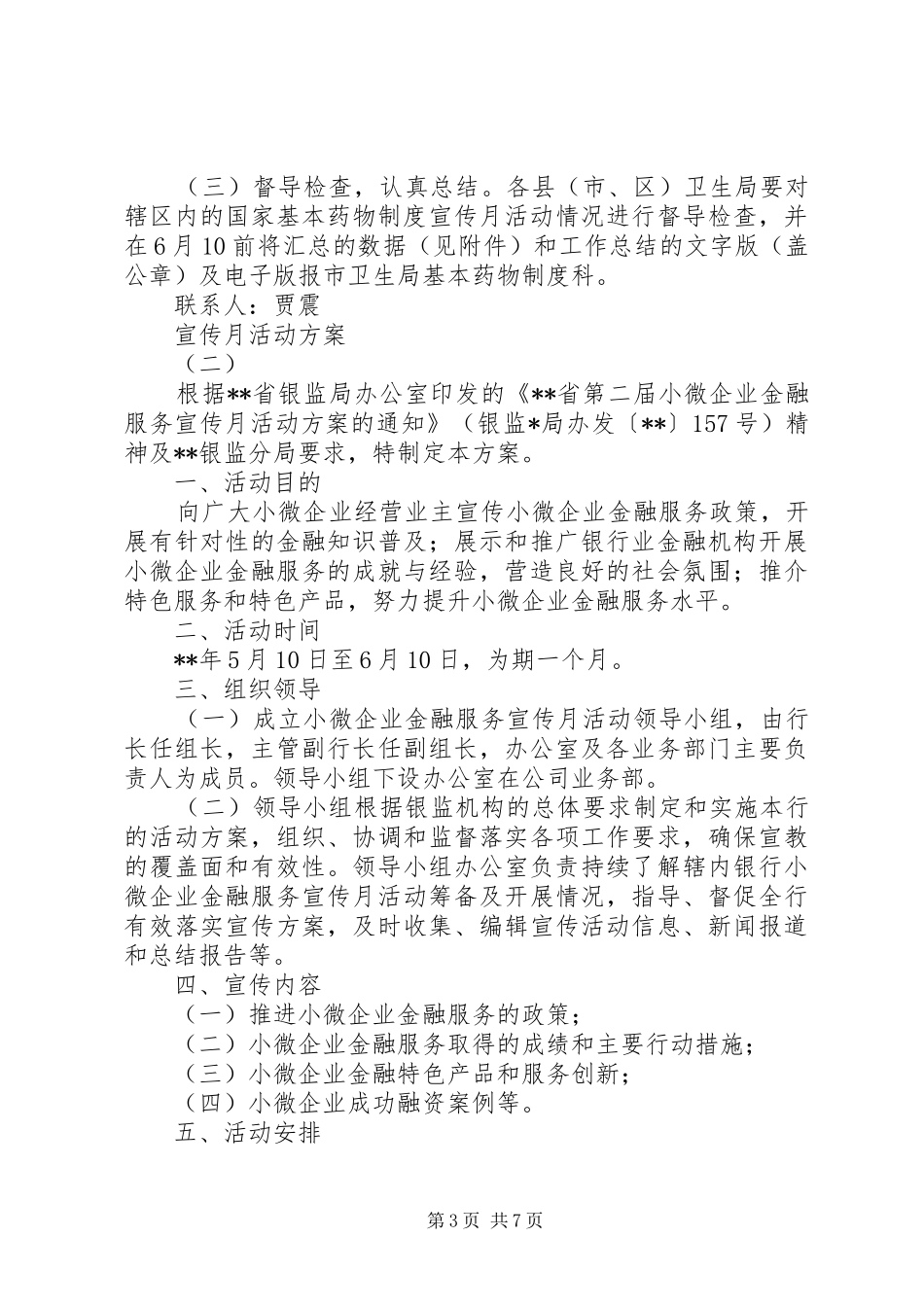 宣传月活动实施方案_第3页