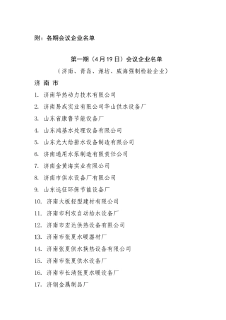济南市消防企业名录