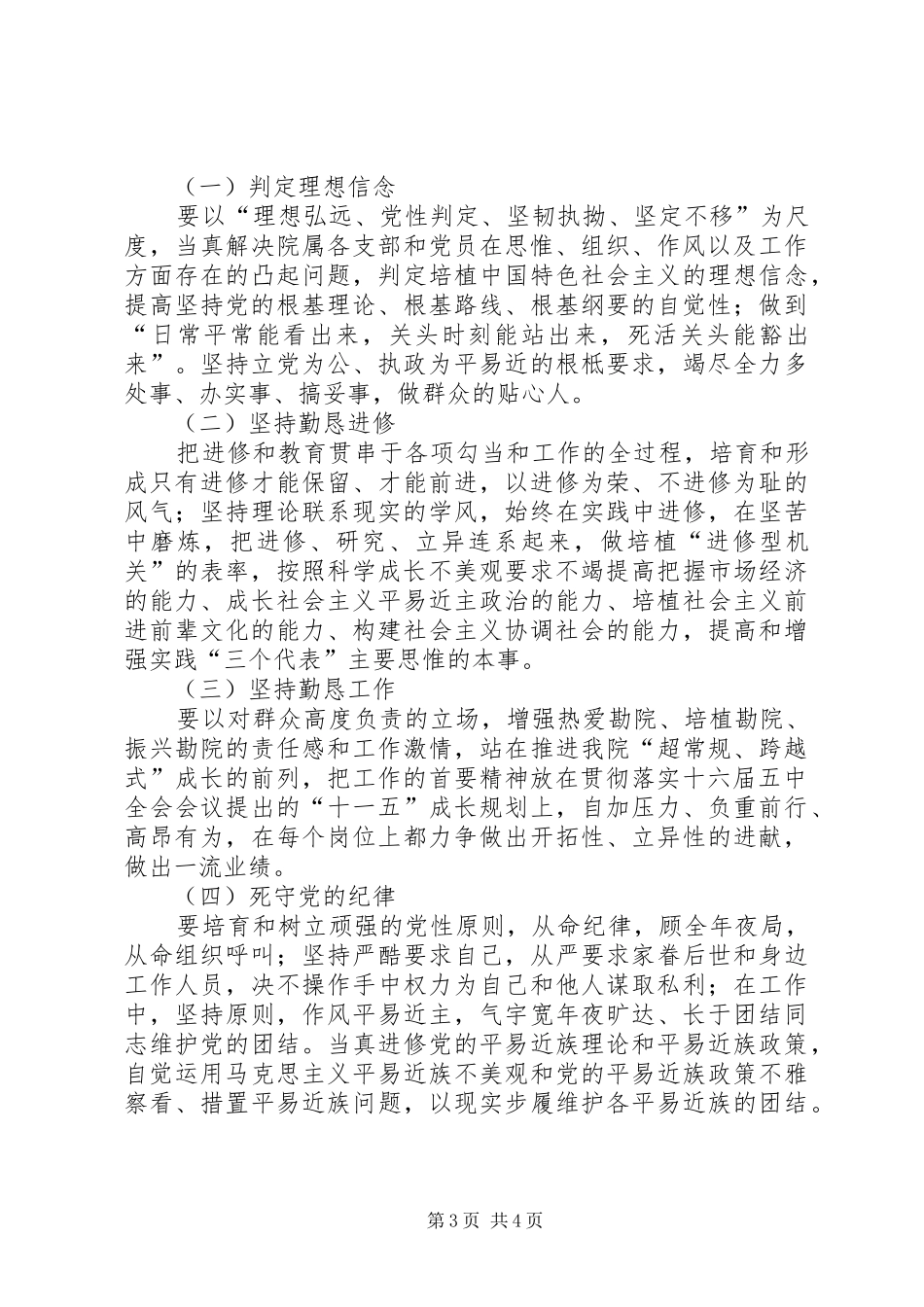 院党委争先创优活动实施方案_第3页