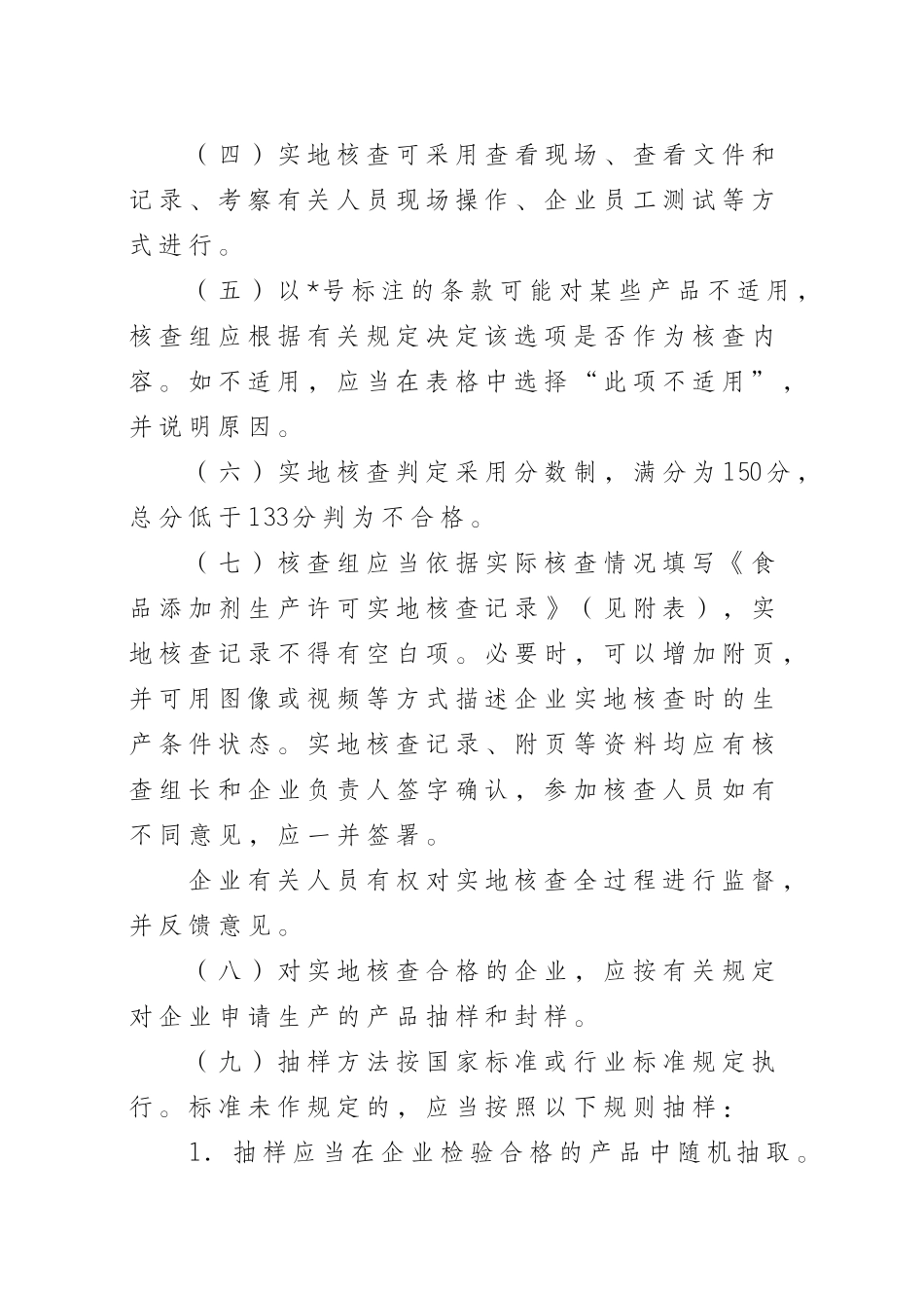 食品添加剂生产许可审查细则_第2页