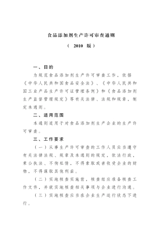 食品添加剂生产许可审查细则