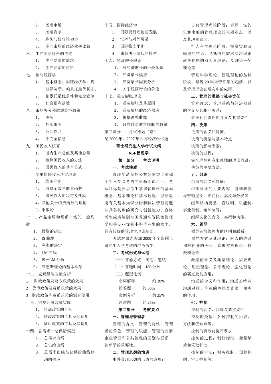华中科技大学行政管理历年考研大纲_第2页