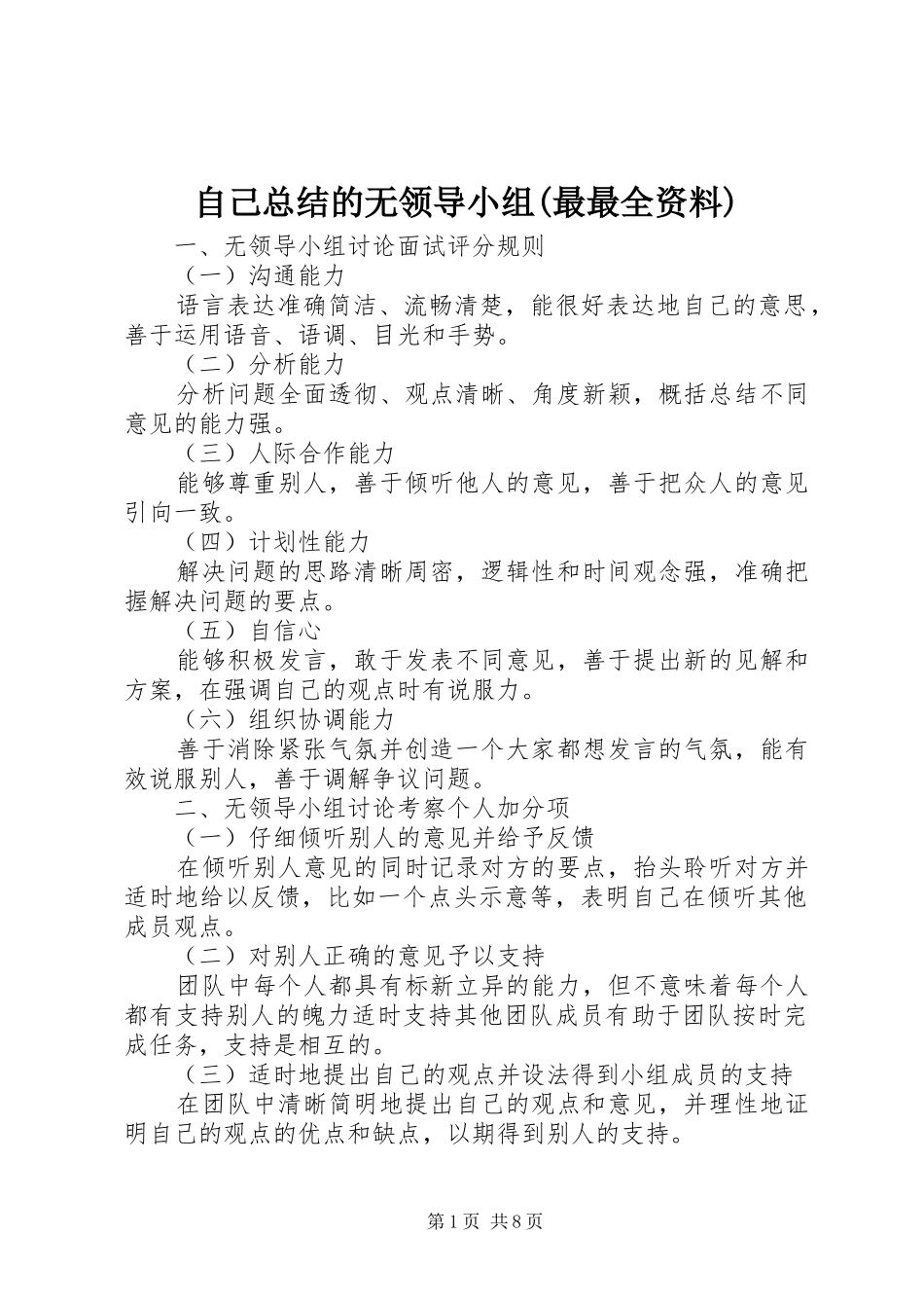 自己总结的无领导小组(最最全资料)_第1页