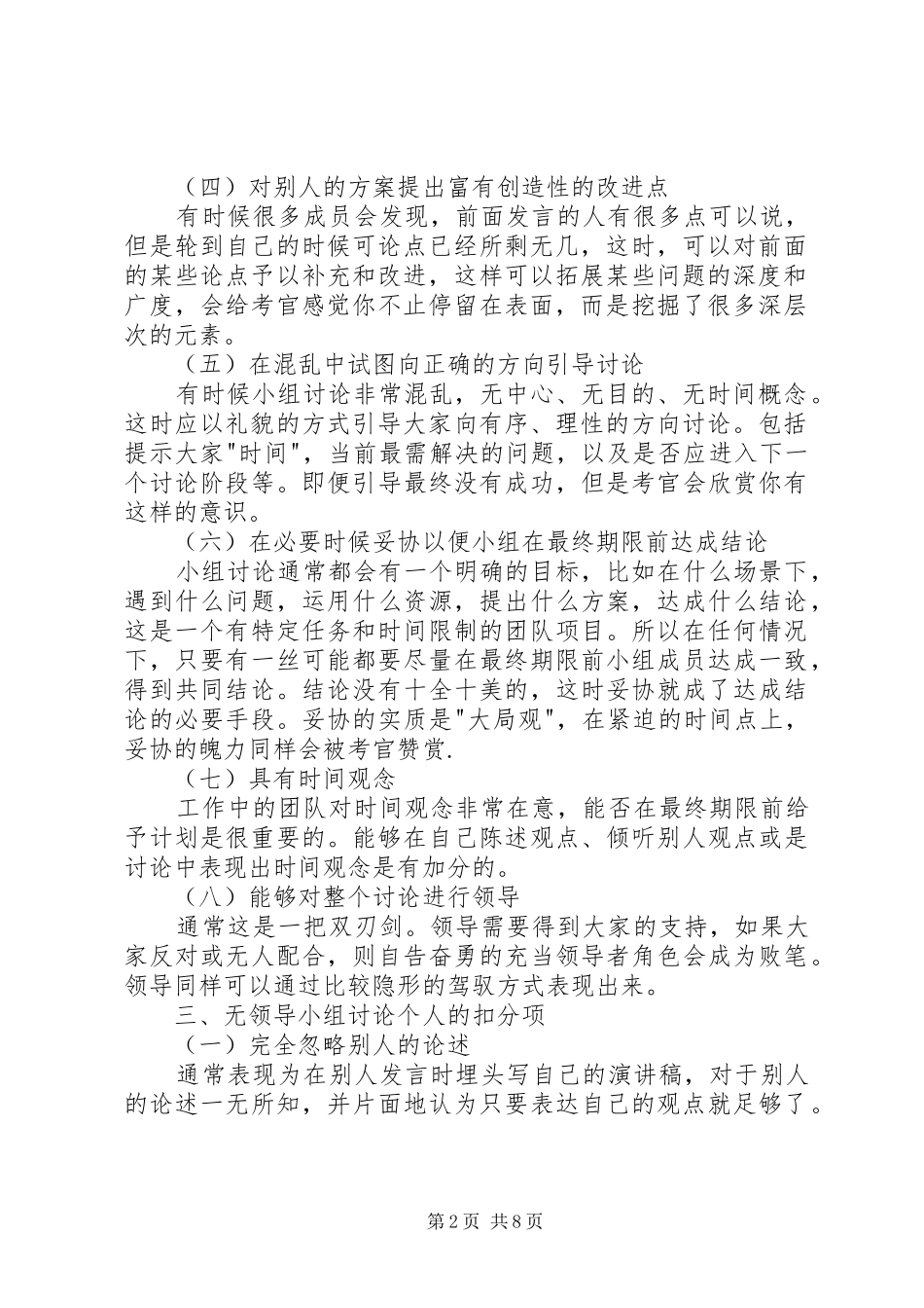 自己总结的无领导小组(最最全资料)_第2页
