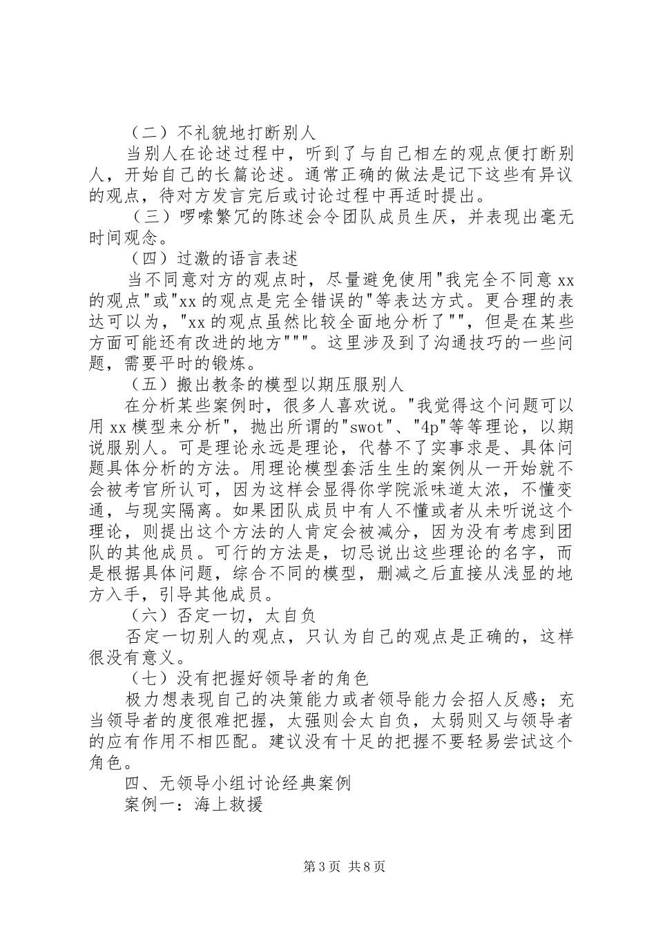 自己总结的无领导小组(最最全资料)_第3页