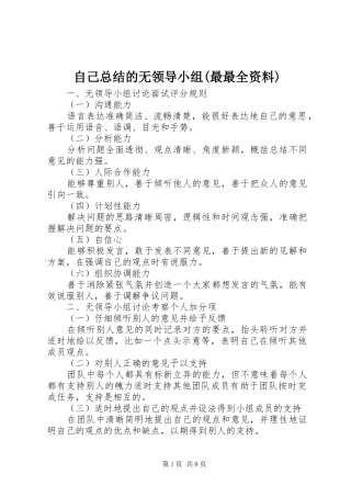 自己总结的无领导小组(最最全资料)