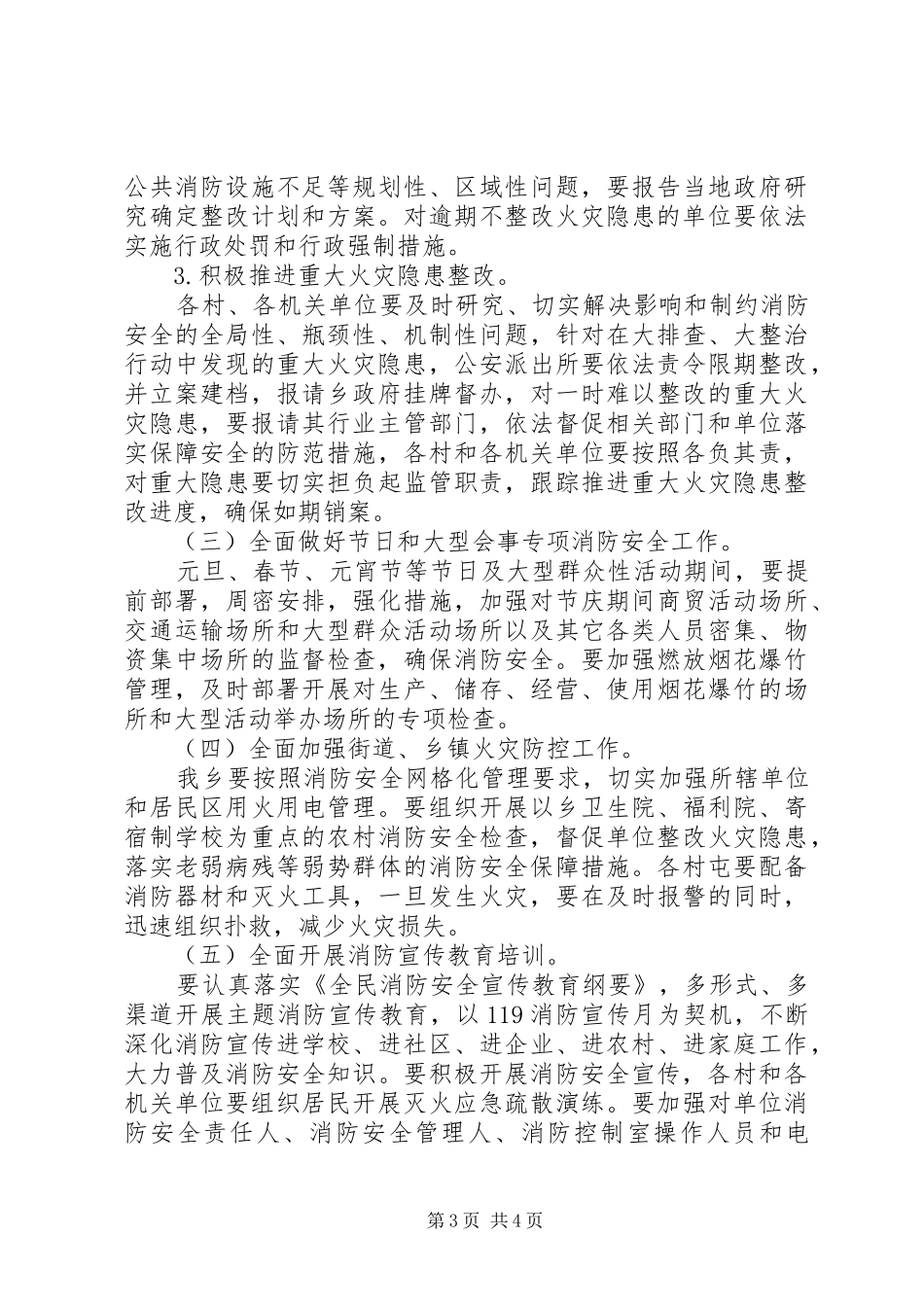 某乡XX年冬季防火工作方案_第3页