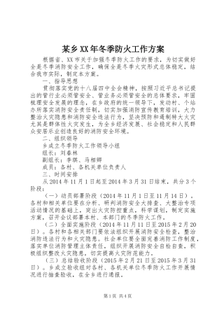 某乡XX年冬季防火工作方案