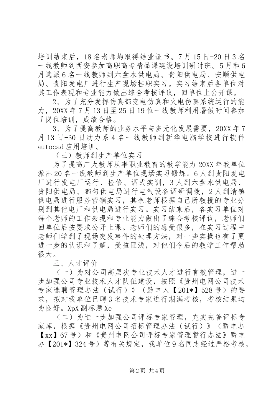 职工教育培训工作总结范文_第2页