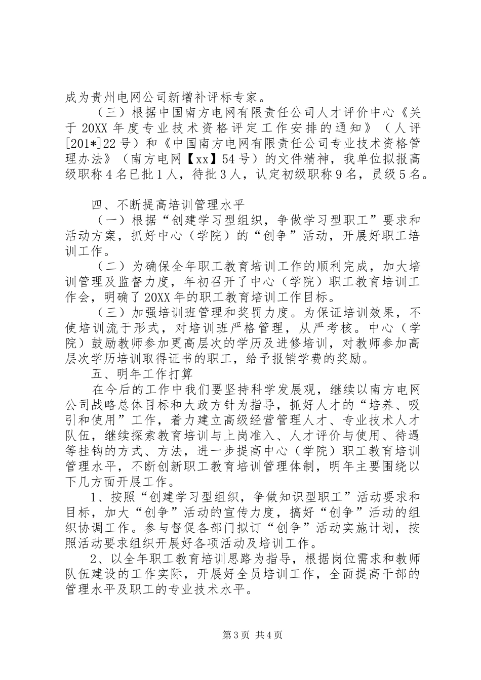 职工教育培训工作总结范文_第3页