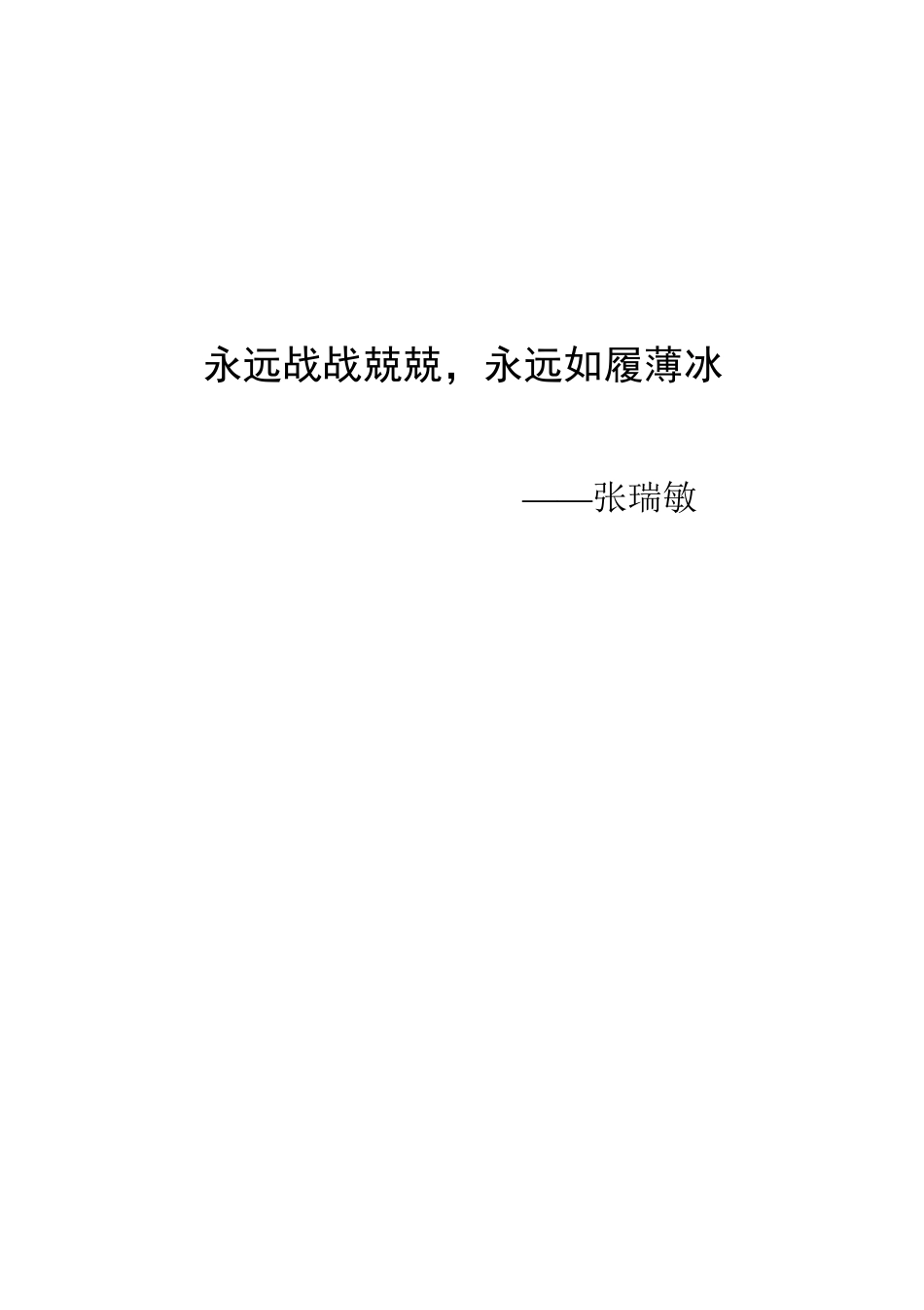 海尔的人力资源管理(丛书)65_第3页