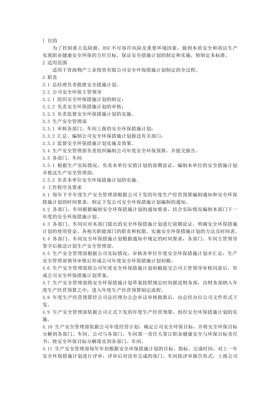 生产安全管理部(安环办)_第2页