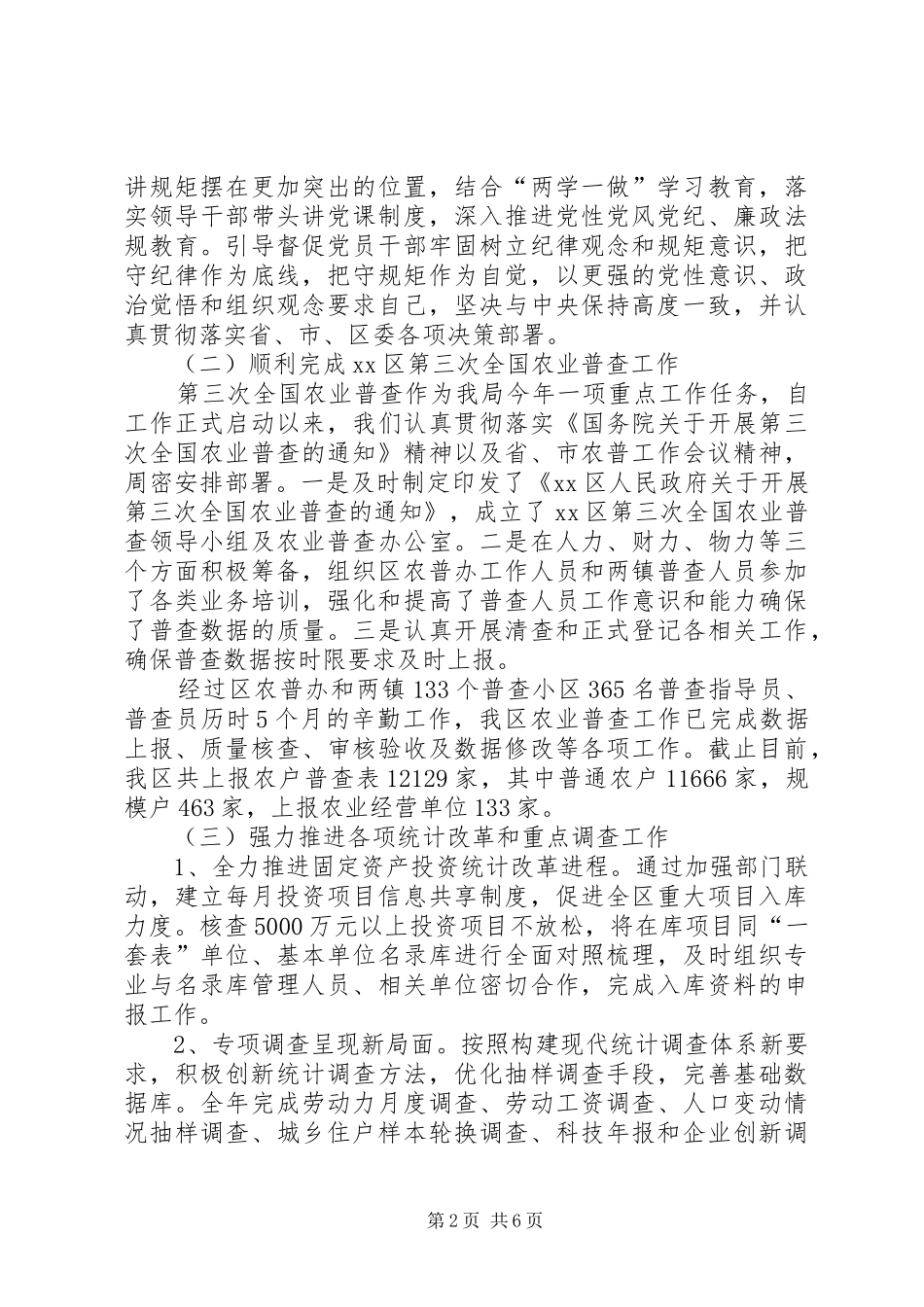 统计局XX年工作总结及XX年工作打算_第2页