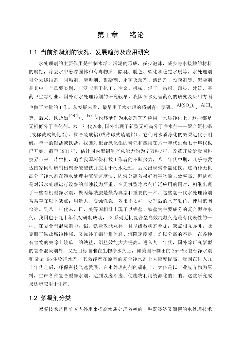 PAC的生产技术_第2页