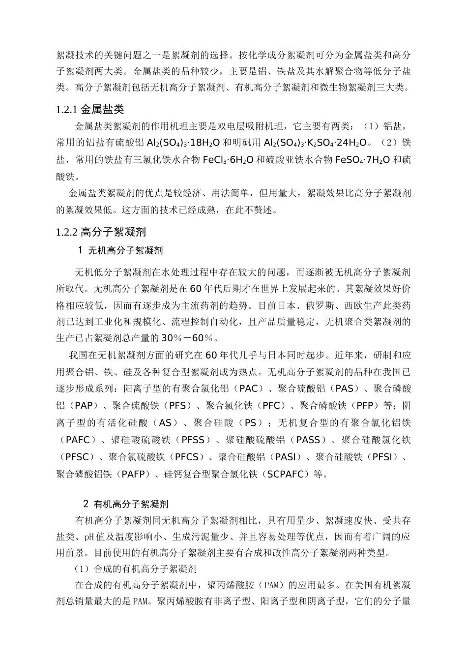 PAC的生产技术_第3页