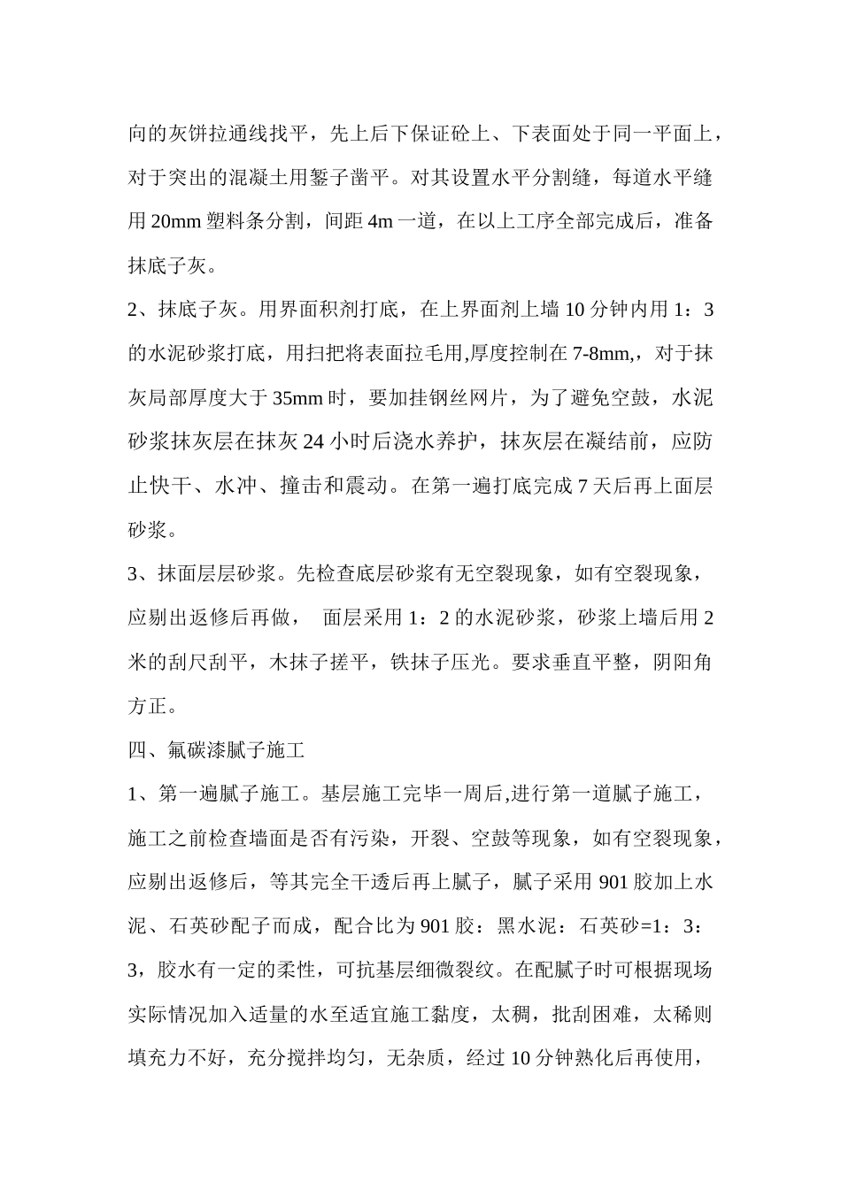 仿铝塑板金属氟碳漆施工工艺_第3页