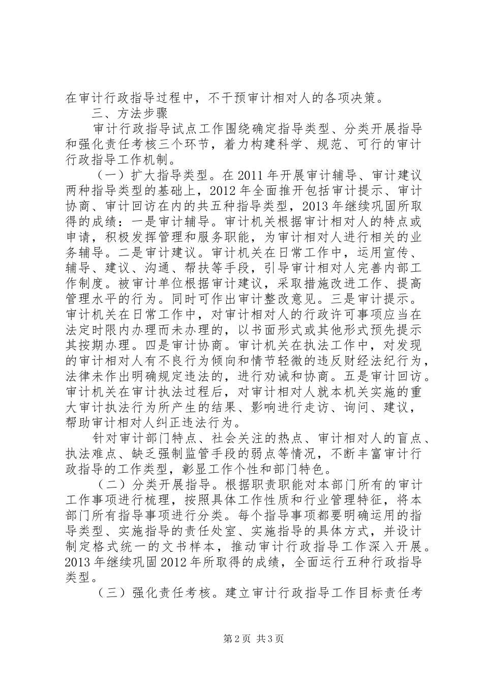 审计局行政指导工作实施方案_第2页