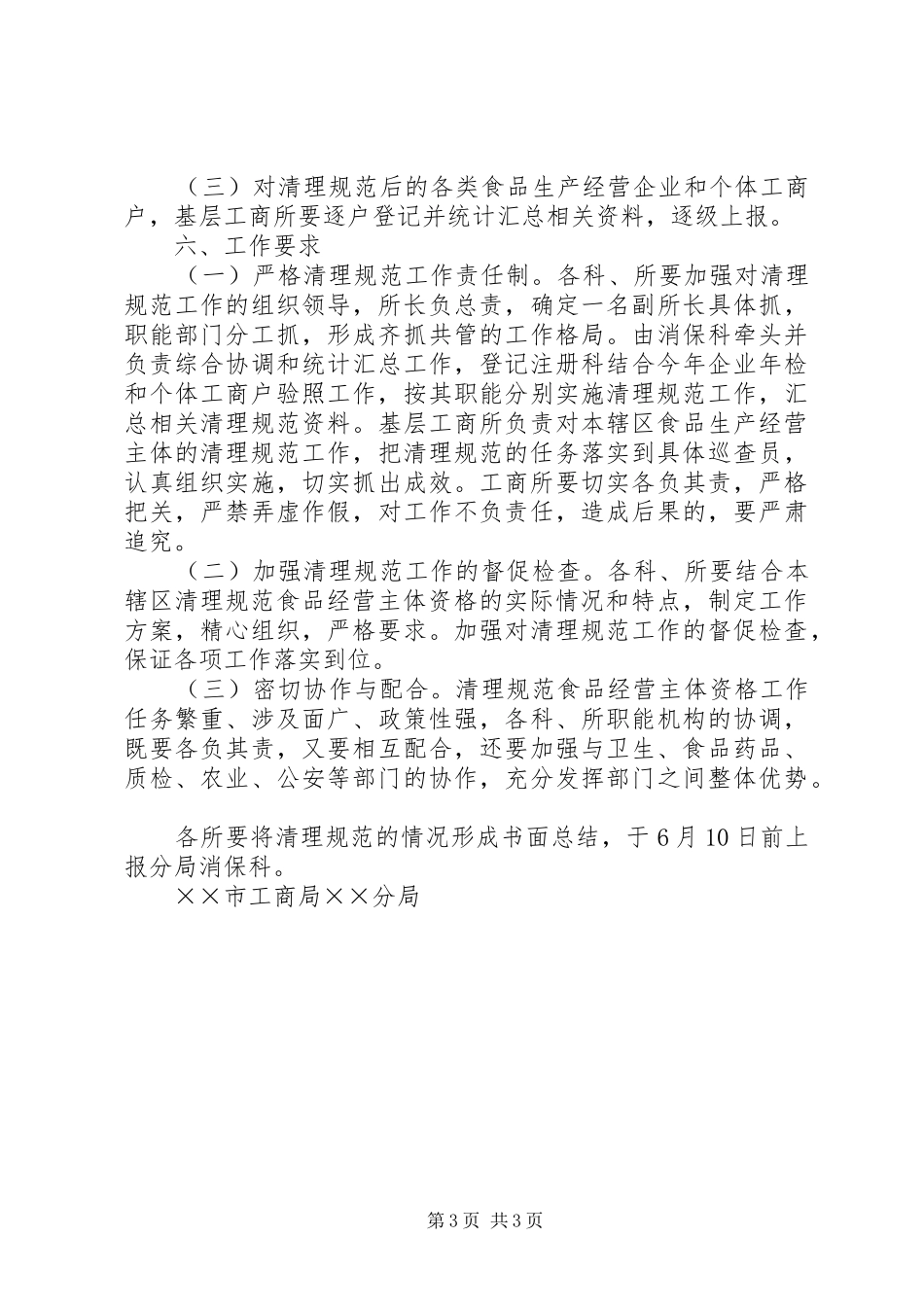 关于开展依法清理规范食品经营主体资格的方案_第3页