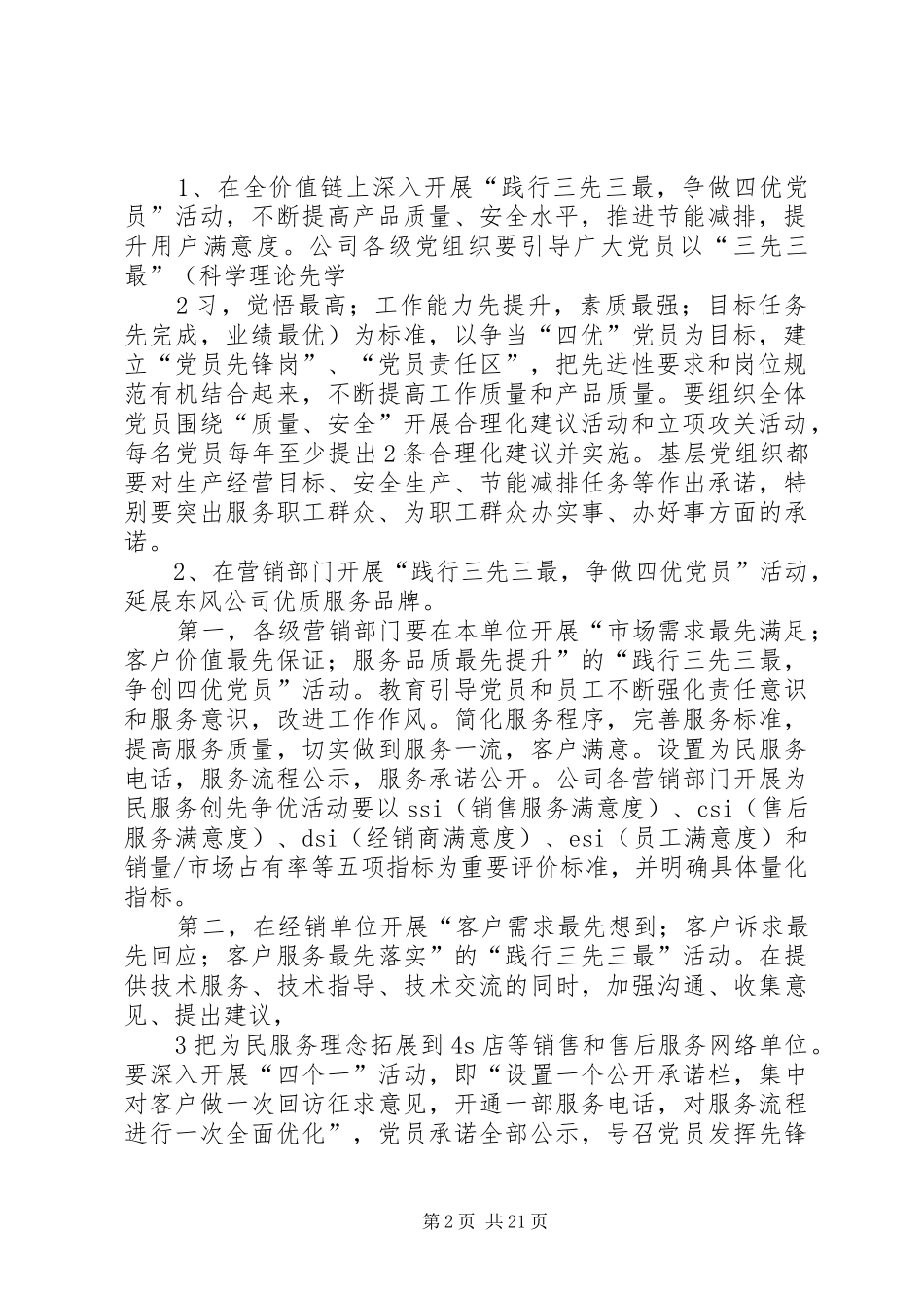 《开展以践行“三先三最”为主题的为民服务创先争优活动方案》_第2页