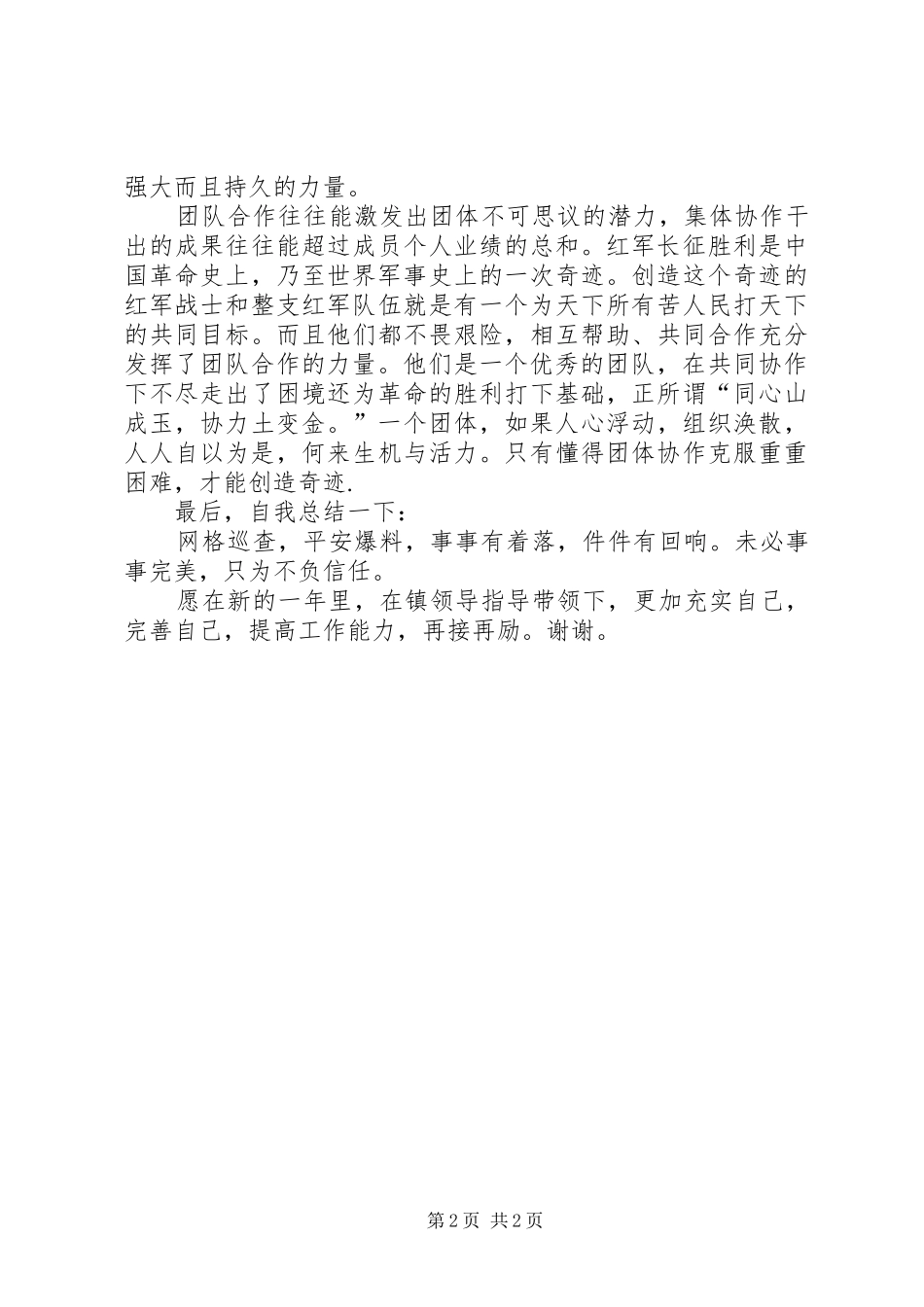 网格工作心得总结_第2页