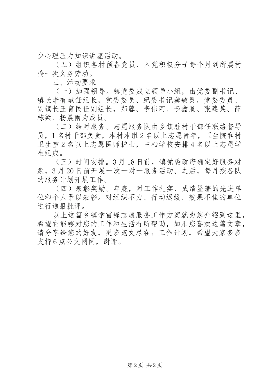 乡镇学雷锋志愿服务工作实施方案_第2页