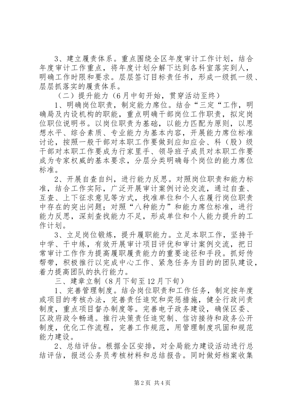 区审计局“能力建设年”活动实施方案_第2页