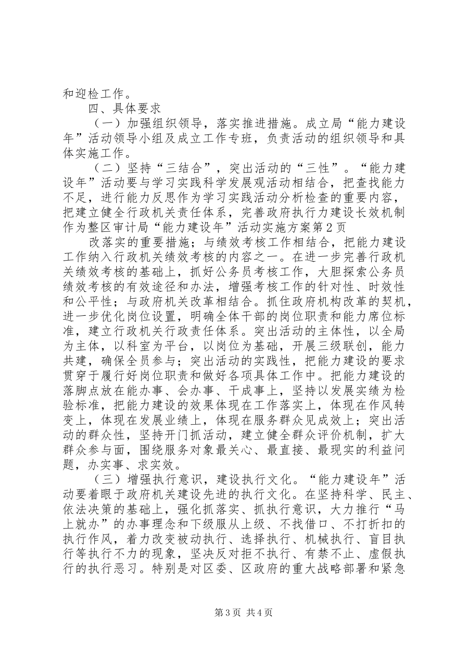 区审计局“能力建设年”活动实施方案_第3页