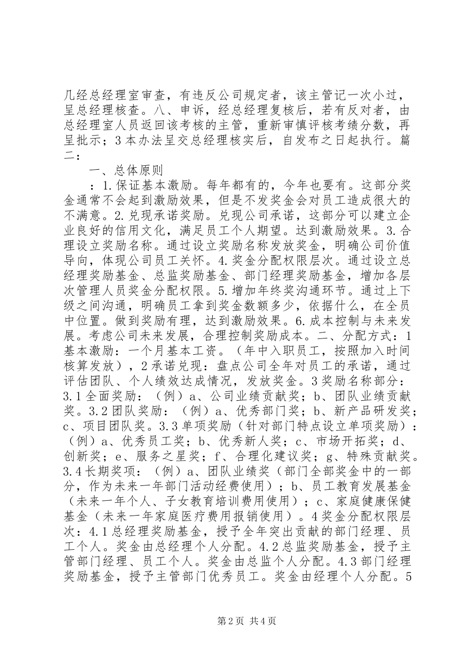 公司年终奖分配实施方案_第2页